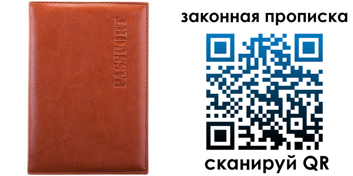 прописка ребенка в Якутске