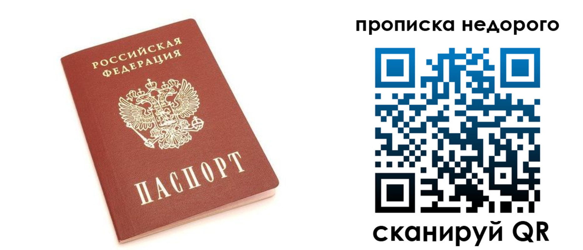 прописка от собственника в Якутске